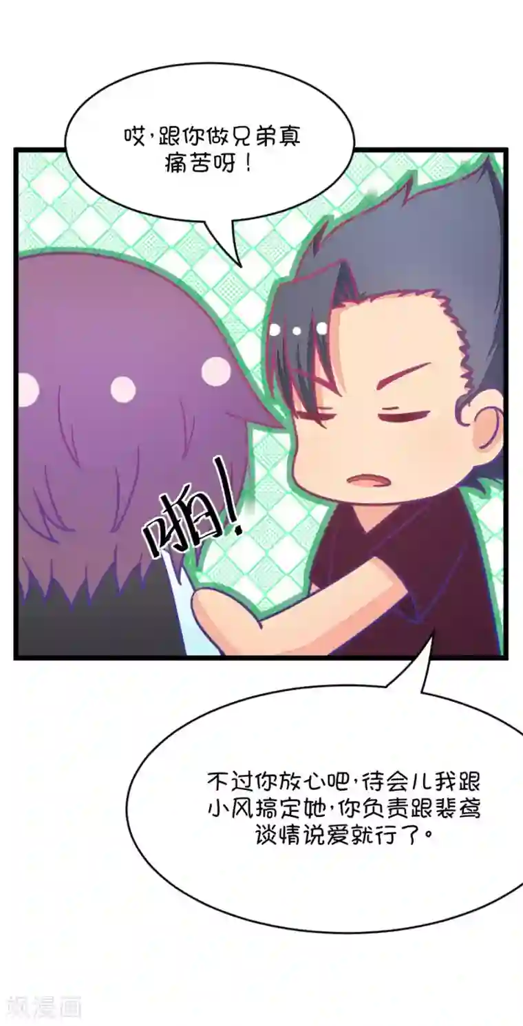 我的青梅哪有那么腐第30话 瞎扯是顾铭的特长3