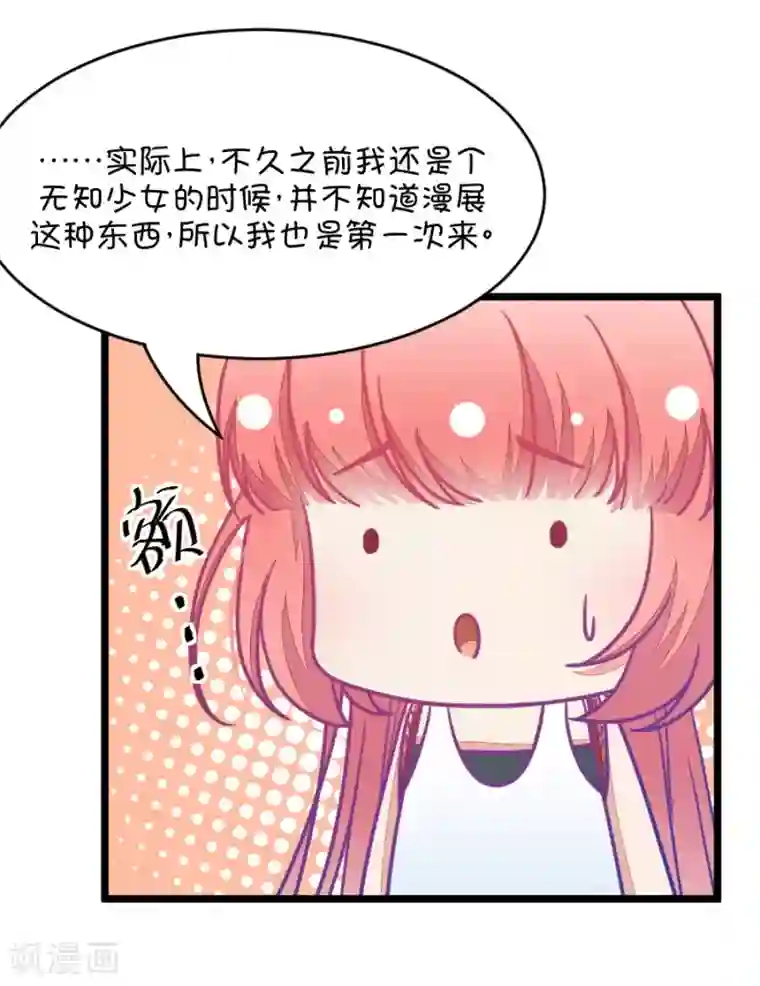 我的青梅哪有那么腐第30话 瞎扯是顾铭的特长3