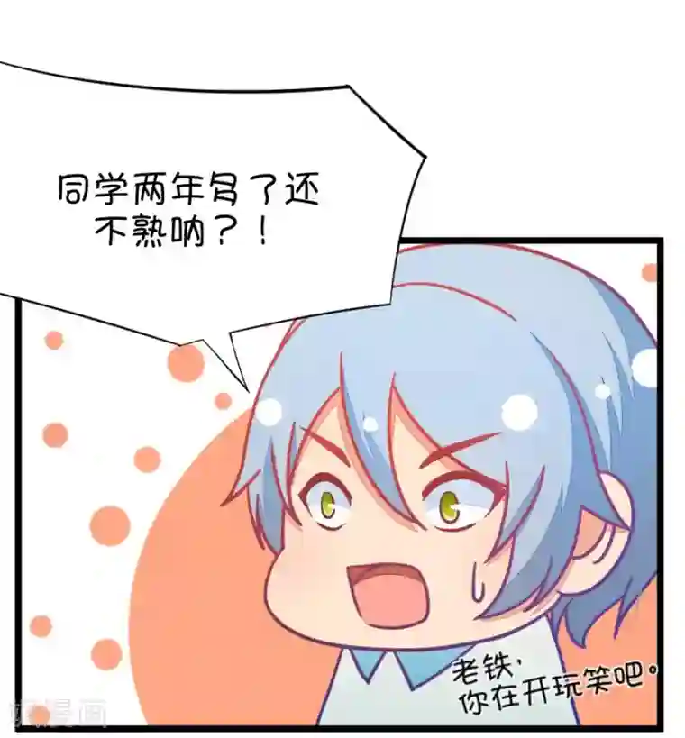 我的青梅哪有那么腐第30话 瞎扯是顾铭的特长3