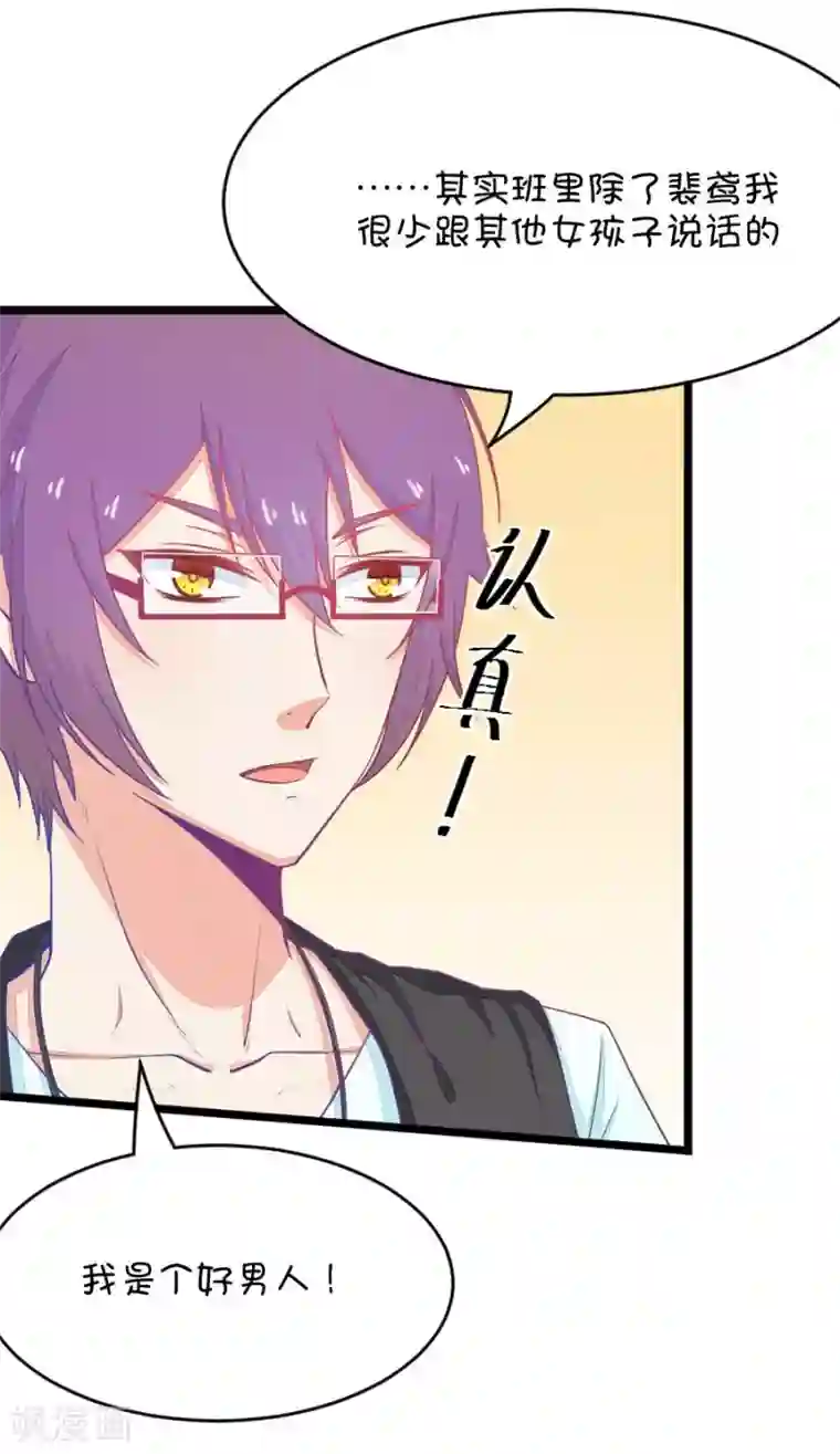 我的青梅哪有那么腐第30话 瞎扯是顾铭的特长3