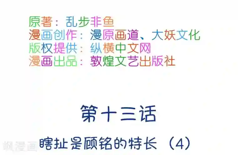 我的青梅哪有那么腐第31话 瞎扯是顾铭的特长4