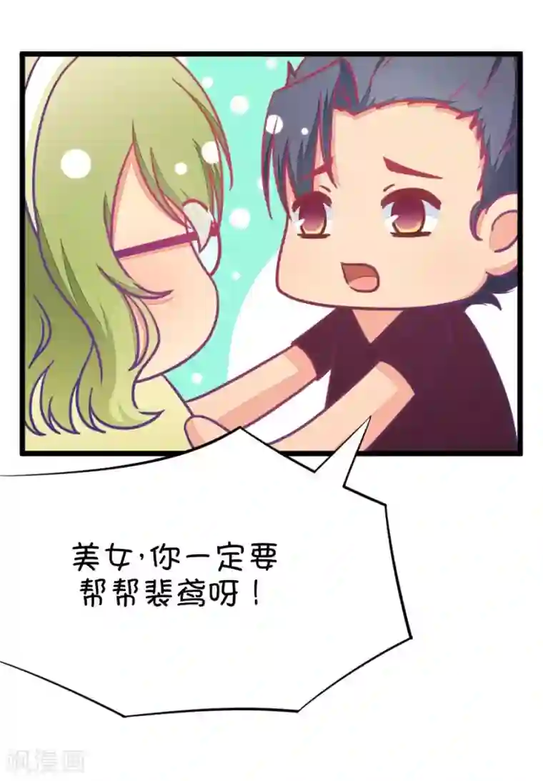 我的青梅哪有那么腐第31话 瞎扯是顾铭的特长4