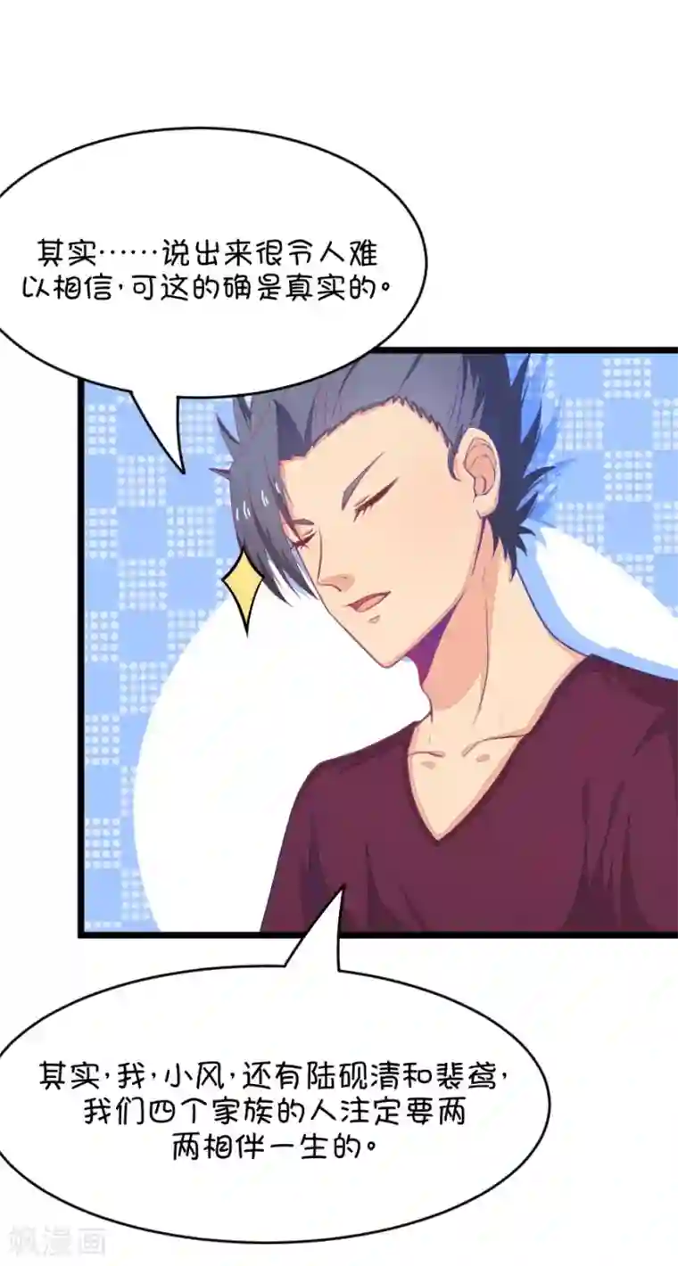 我的青梅哪有那么腐第31话 瞎扯是顾铭的特长4