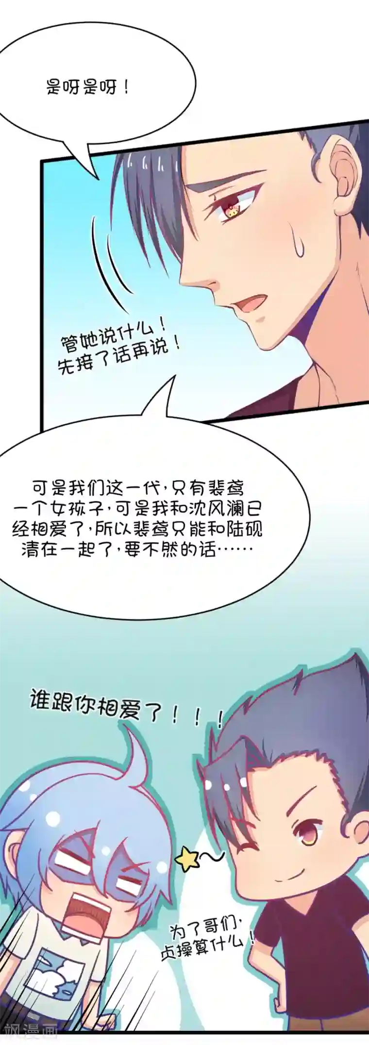 我的青梅哪有那么腐第31话 瞎扯是顾铭的特长4