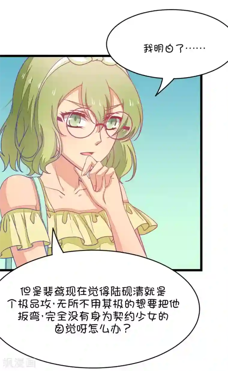 我的青梅哪有那么腐第31话 瞎扯是顾铭的特长4