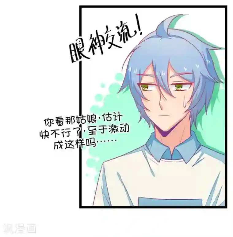 我的青梅哪有那么腐第31话 瞎扯是顾铭的特长4