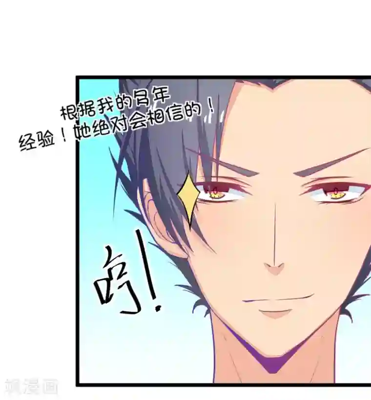 我的青梅哪有那么腐第31话 瞎扯是顾铭的特长4