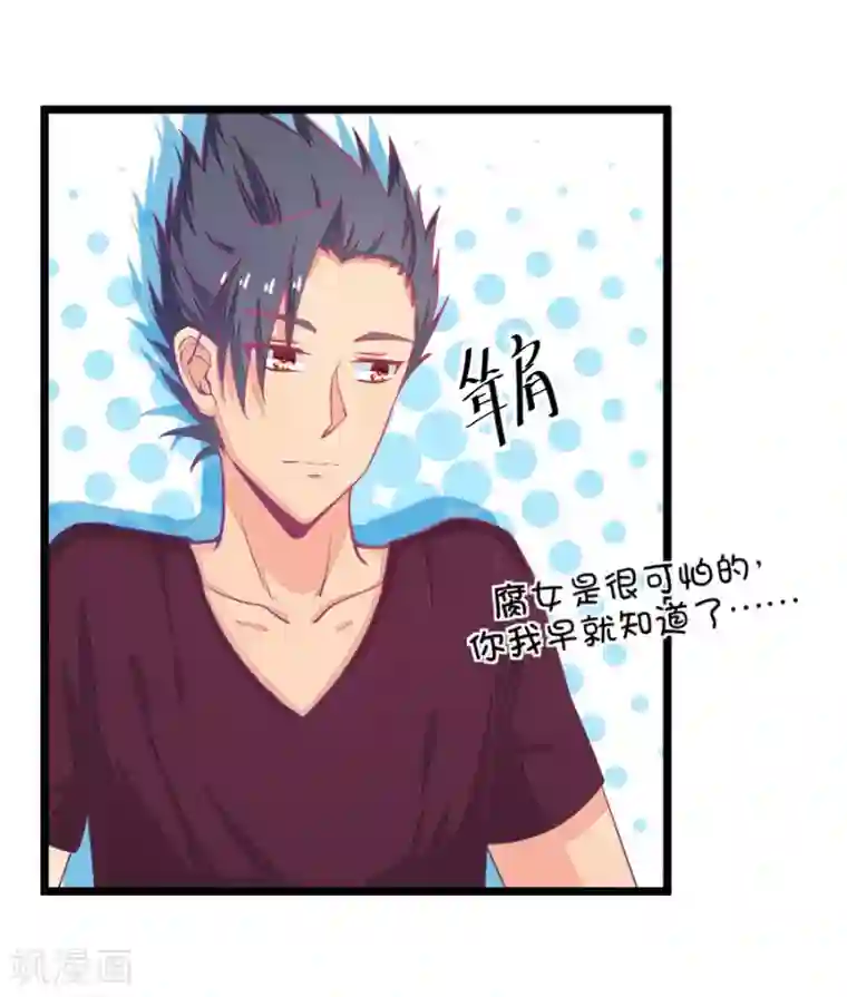 我的青梅哪有那么腐第31话 瞎扯是顾铭的特长4