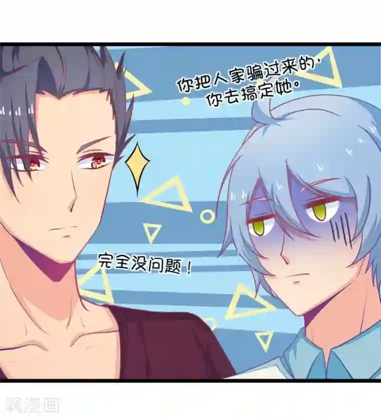 我的青梅哪有那么腐第31话 瞎扯是顾铭的特长4