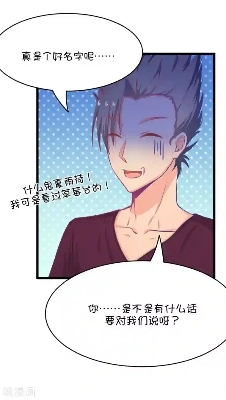 我的青梅哪有那么腐第31话 瞎扯是顾铭的特长4