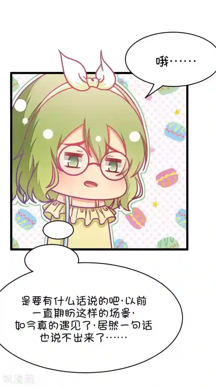 我的青梅哪有那么腐第31话 瞎扯是顾铭的特长4