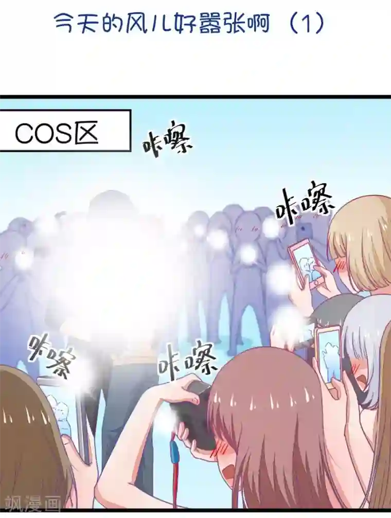 我的青梅哪有那么腐第32话 今天的风儿好嚣张啊1