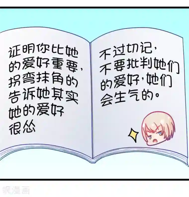 我的青梅哪有那么腐第32话 今天的风儿好嚣张啊1