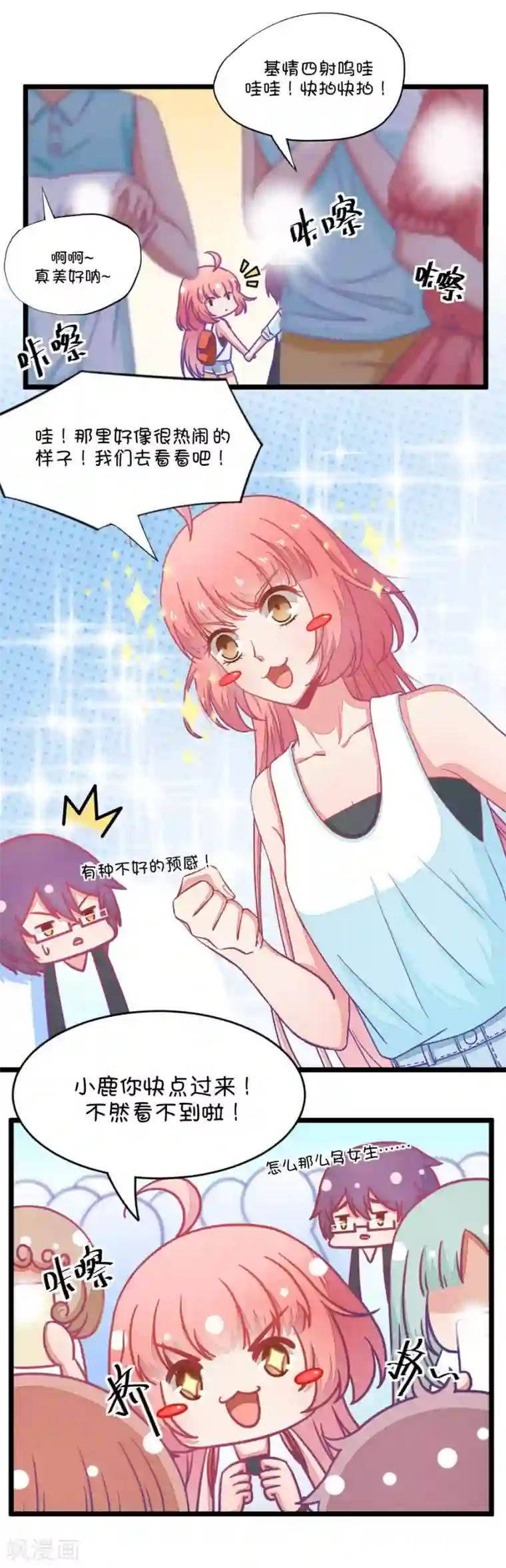 我的青梅哪有那么腐第32话 今天的风儿好嚣张啊1