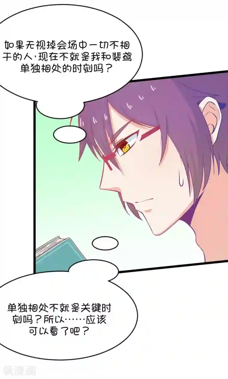 我的青梅哪有那么腐第32话 今天的风儿好嚣张啊1