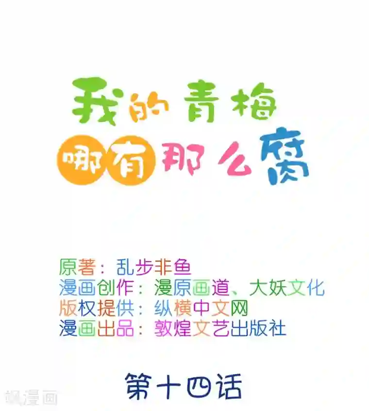 我的青梅哪有那么腐第33话 今天的风儿好嚣张啊2