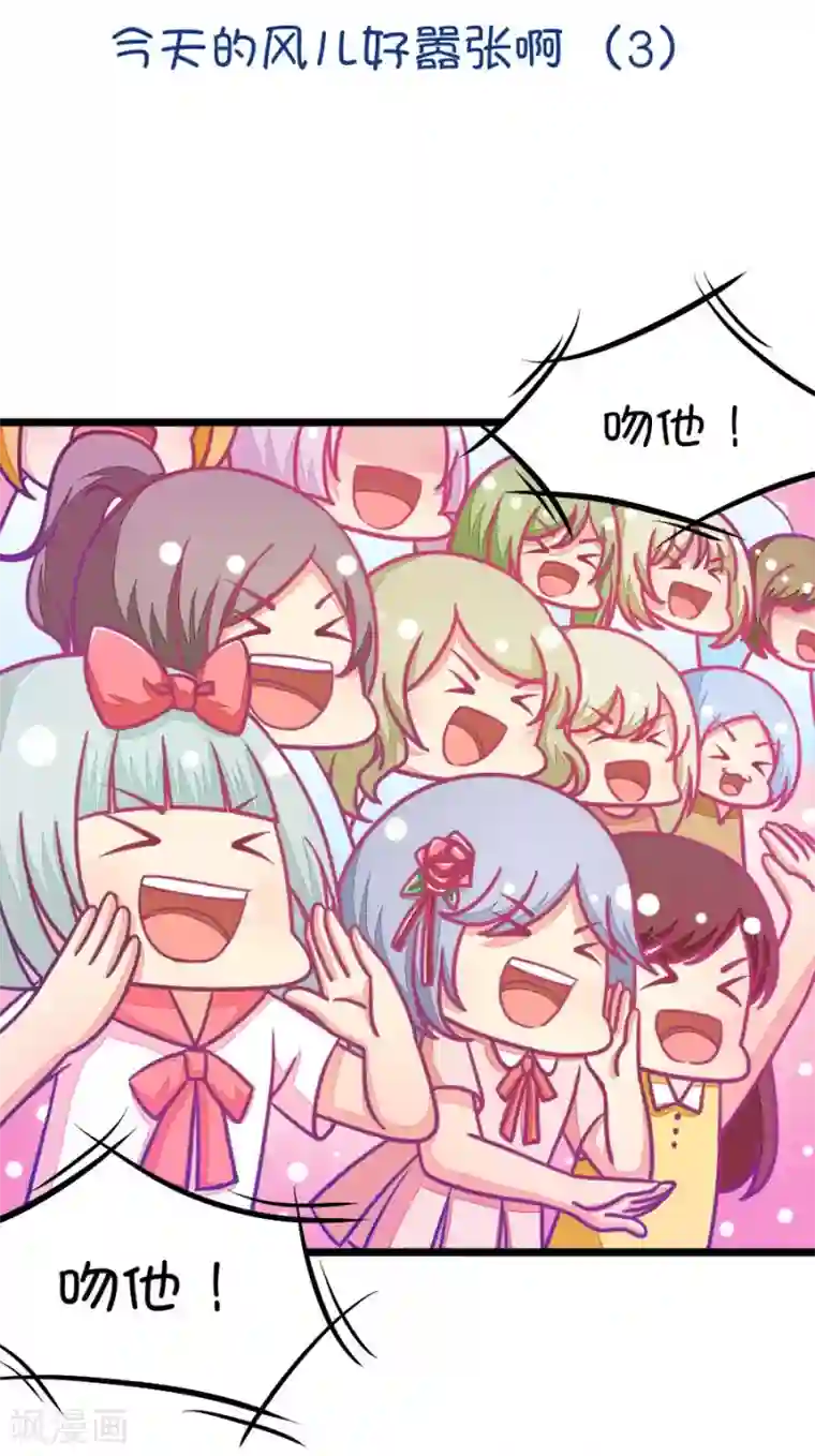 我的青梅哪有那么腐第34话 今天的风儿好嚣张啊3