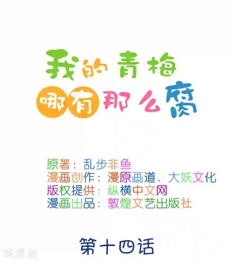 我的青梅哪有那么腐第35话 今天的风儿好嚣张啊4