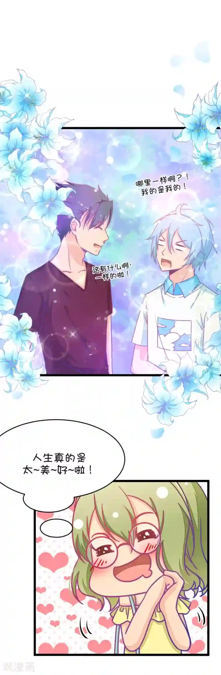 我的青梅哪有那么腐第35话 今天的风儿好嚣张啊4