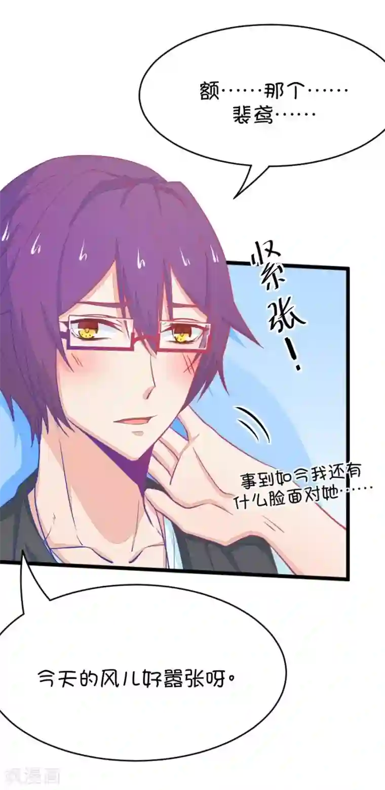 我的青梅哪有那么腐第35话 今天的风儿好嚣张啊4