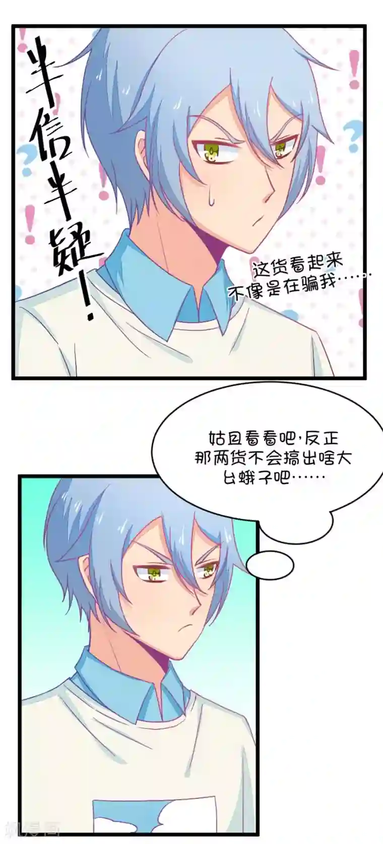 我的青梅哪有那么腐第35话 今天的风儿好嚣张啊4