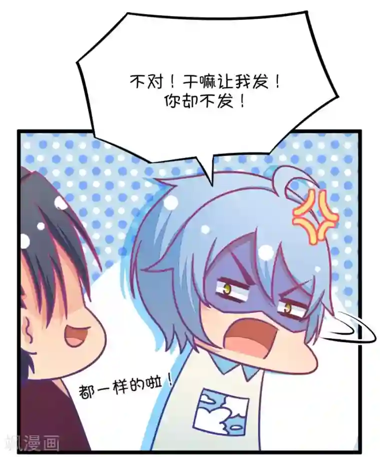 我的青梅哪有那么腐第35话 今天的风儿好嚣张啊4