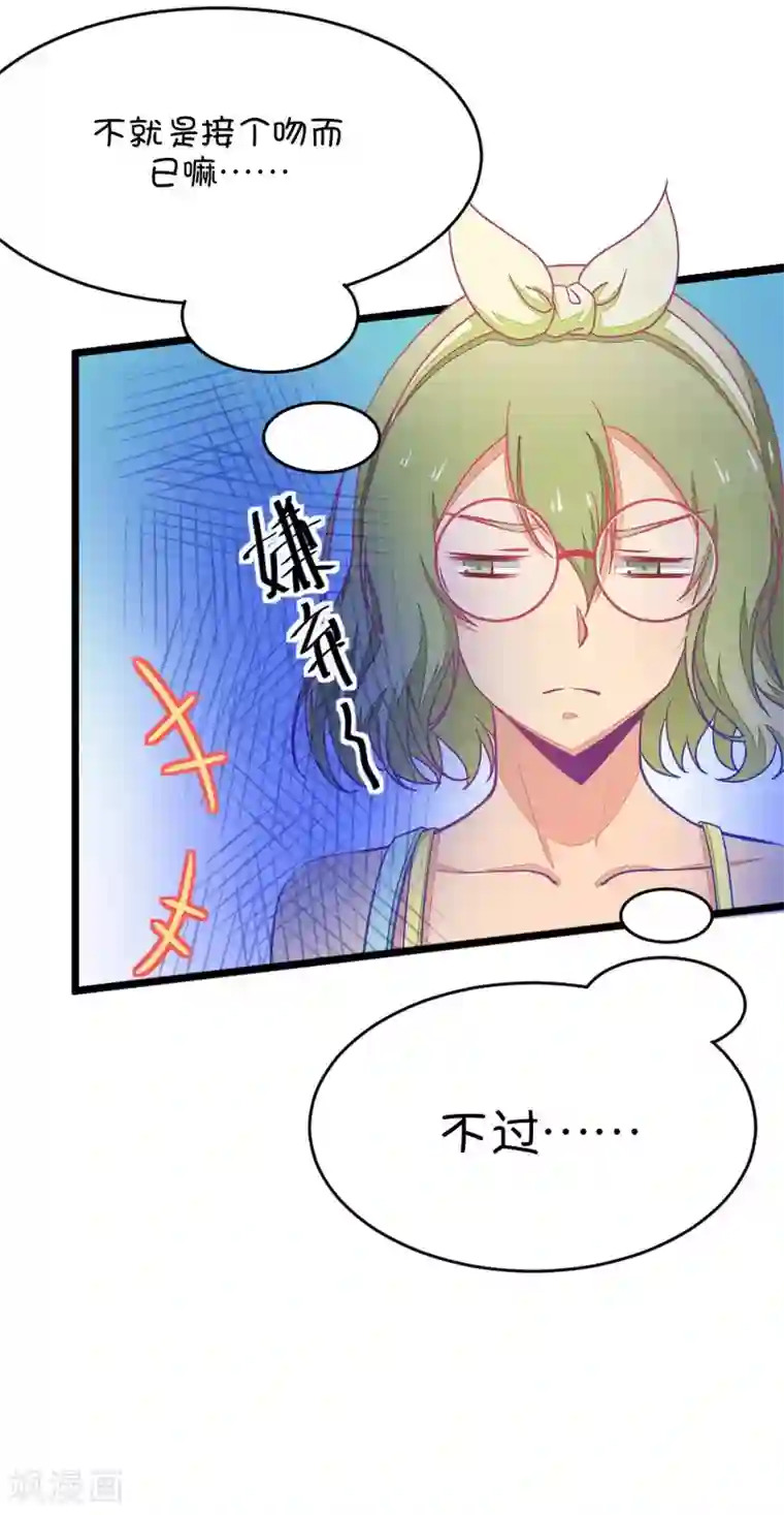 我的青梅哪有那么腐第35话 今天的风儿好嚣张啊4