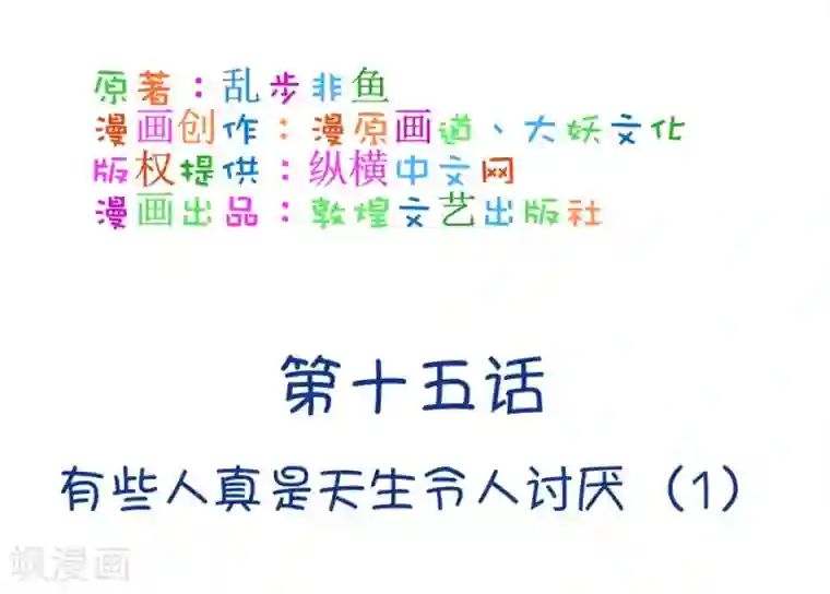 我的青梅哪有那么腐第36话 有些人真是天生令人讨厌1
