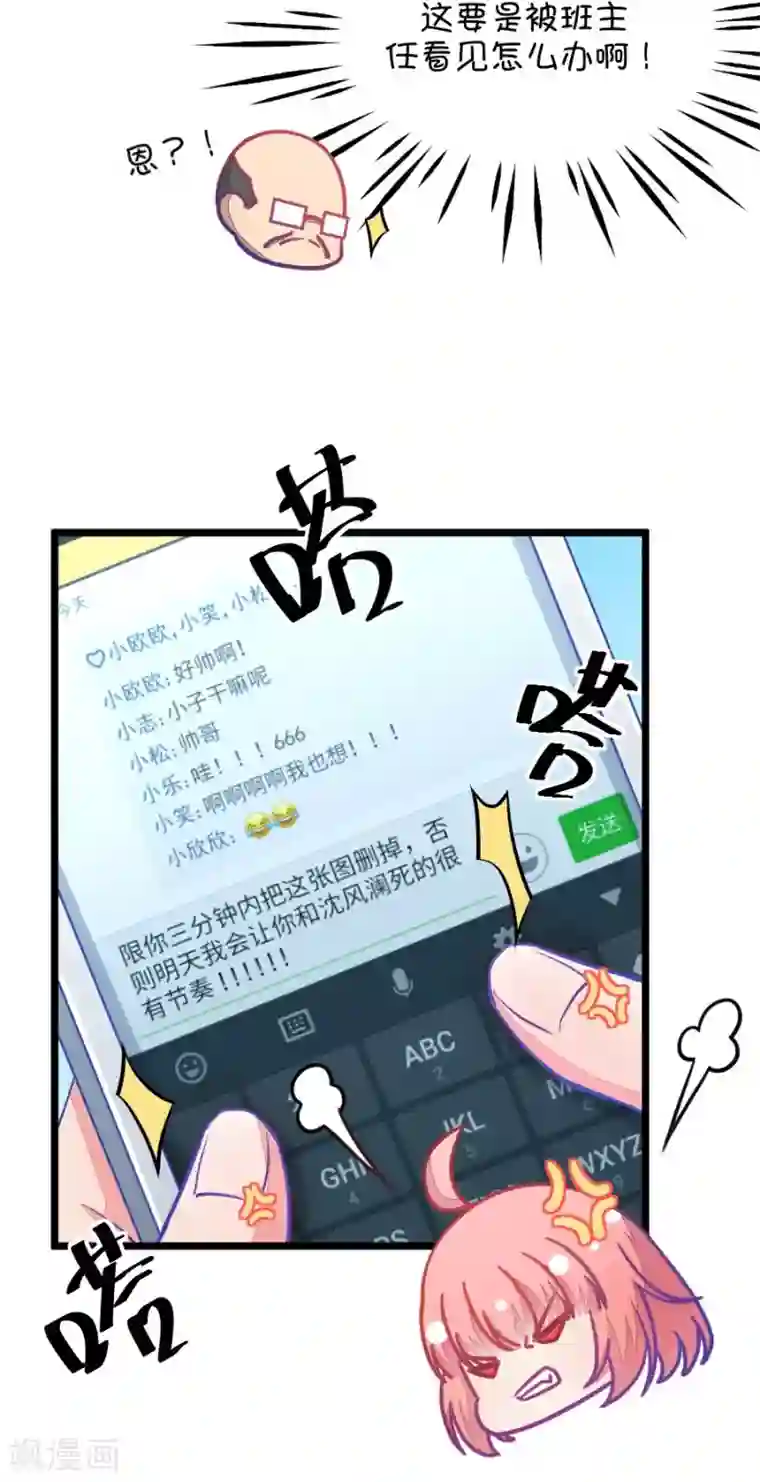 我的青梅哪有那么腐第36话 有些人真是天生令人讨厌1