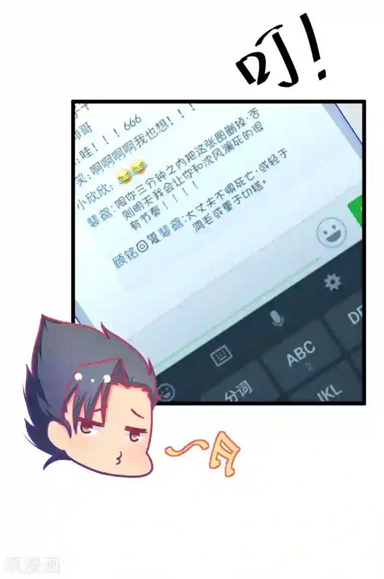 我的青梅哪有那么腐第36话 有些人真是天生令人讨厌1