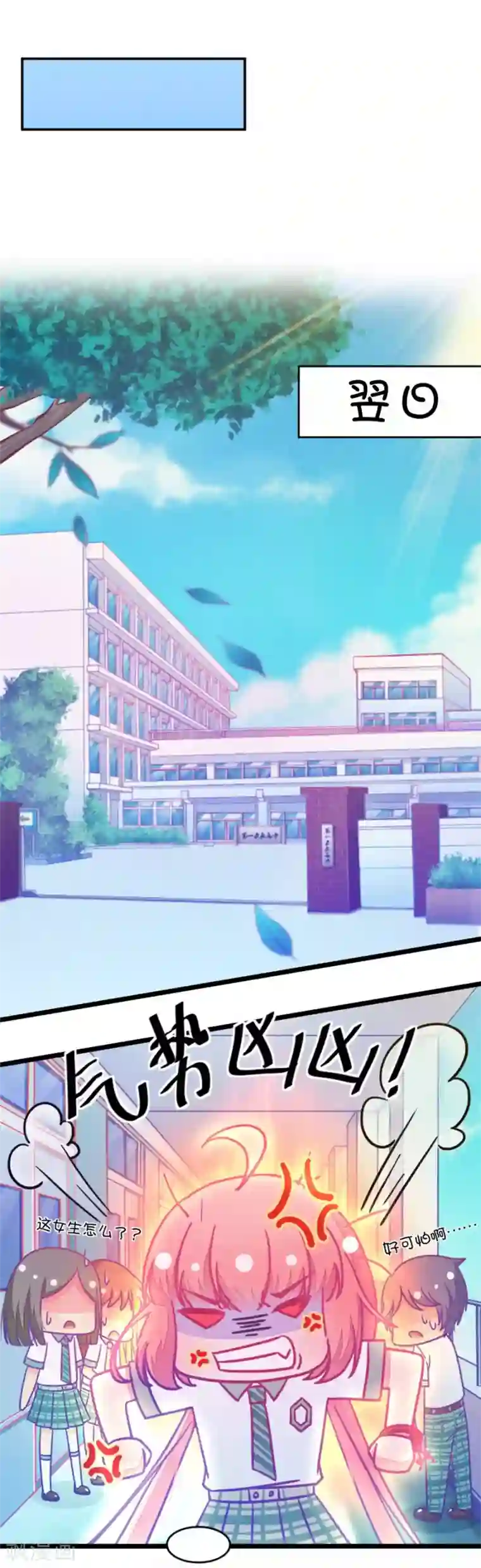 我的青梅哪有那么腐第36话 有些人真是天生令人讨厌1