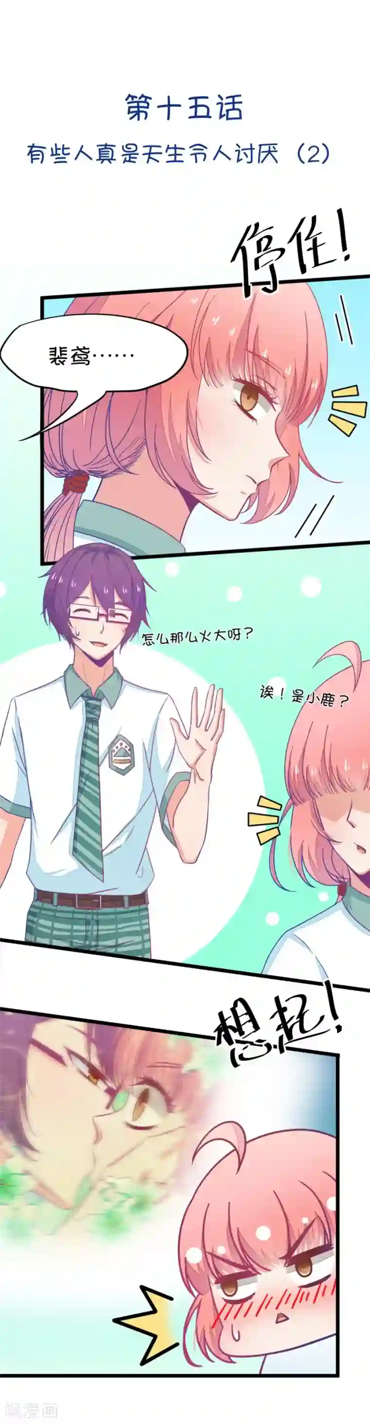 我的青梅哪有那么腐第36话 有些人真是天生令人讨厌1
