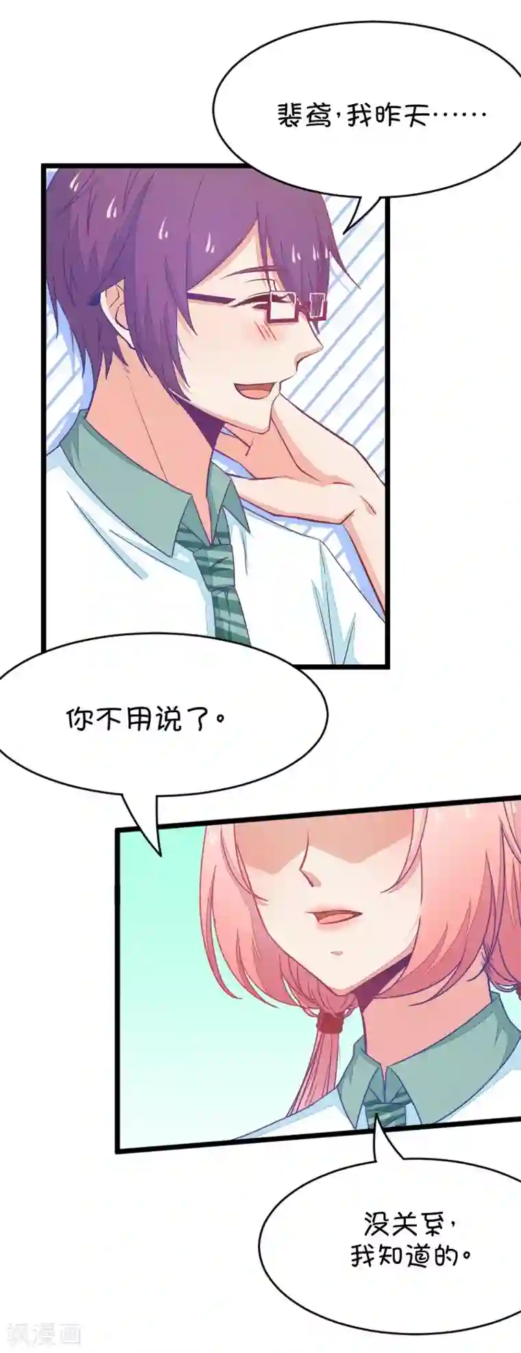 我的青梅哪有那么腐第36话 有些人真是天生令人讨厌1