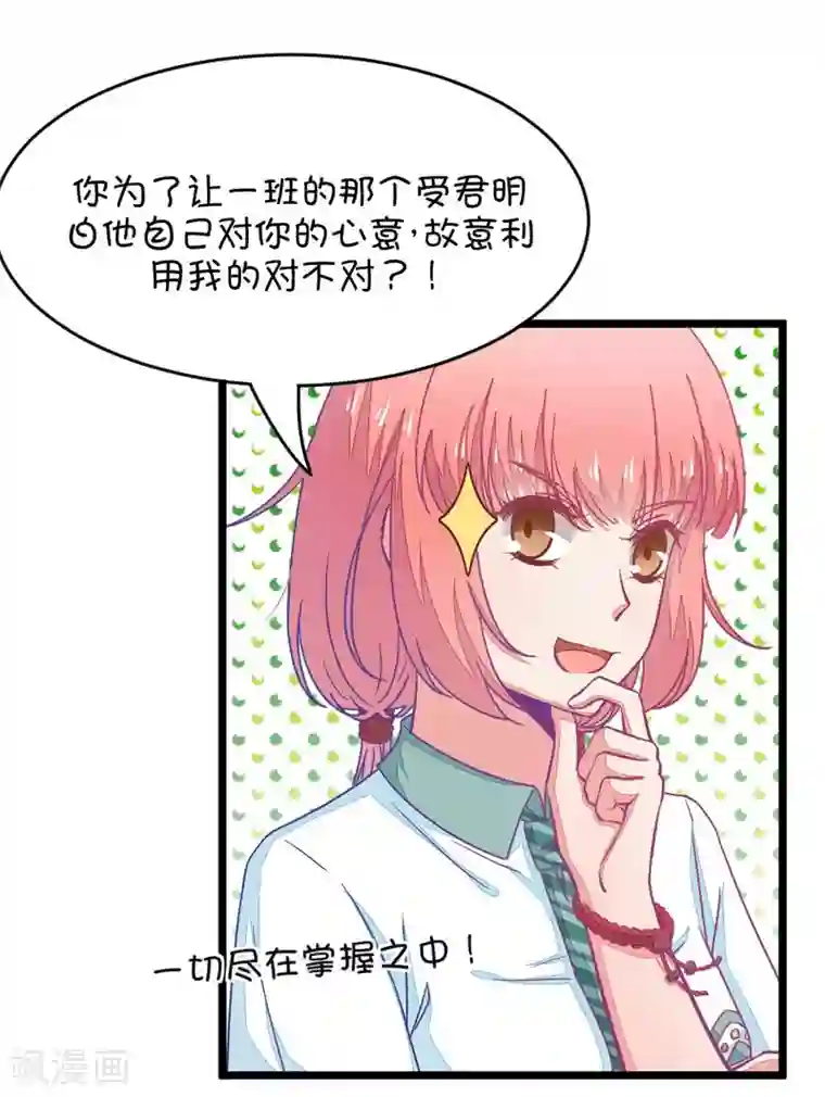 我的青梅哪有那么腐第36话 有些人真是天生令人讨厌1