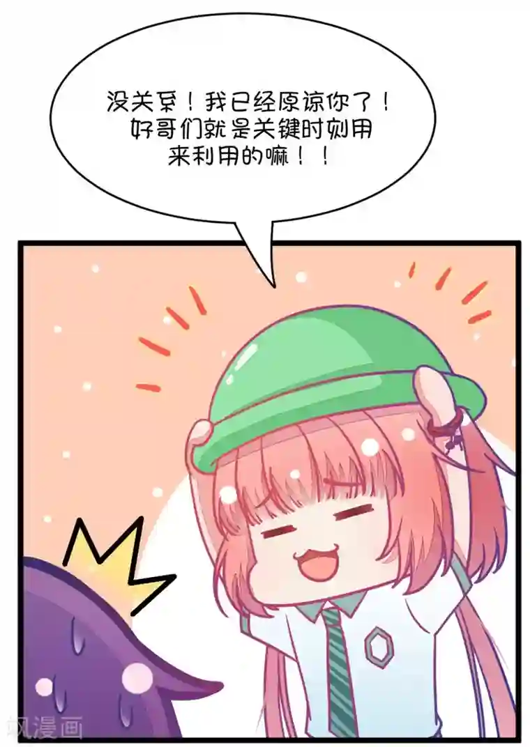 我的青梅哪有那么腐第36话 有些人真是天生令人讨厌1