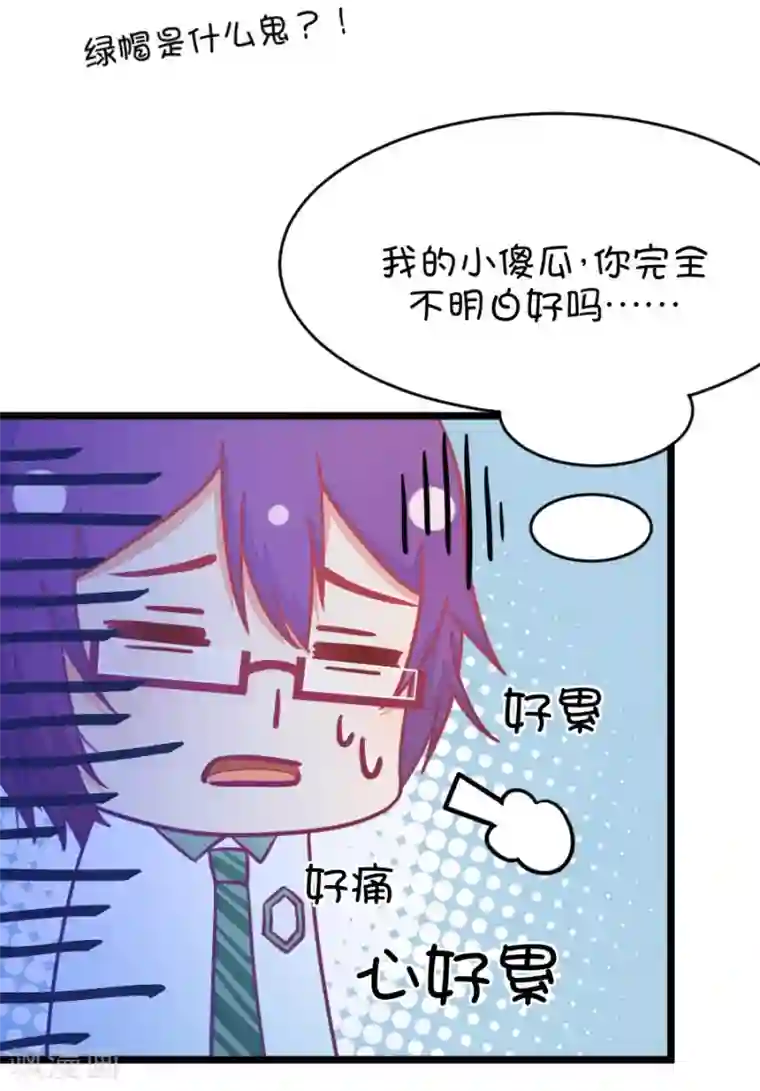 我的青梅哪有那么腐第36话 有些人真是天生令人讨厌1