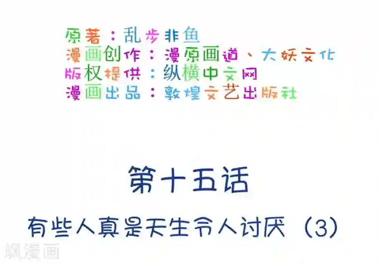 我的青梅哪有那么腐第37话 有些人真是天生令人讨厌2