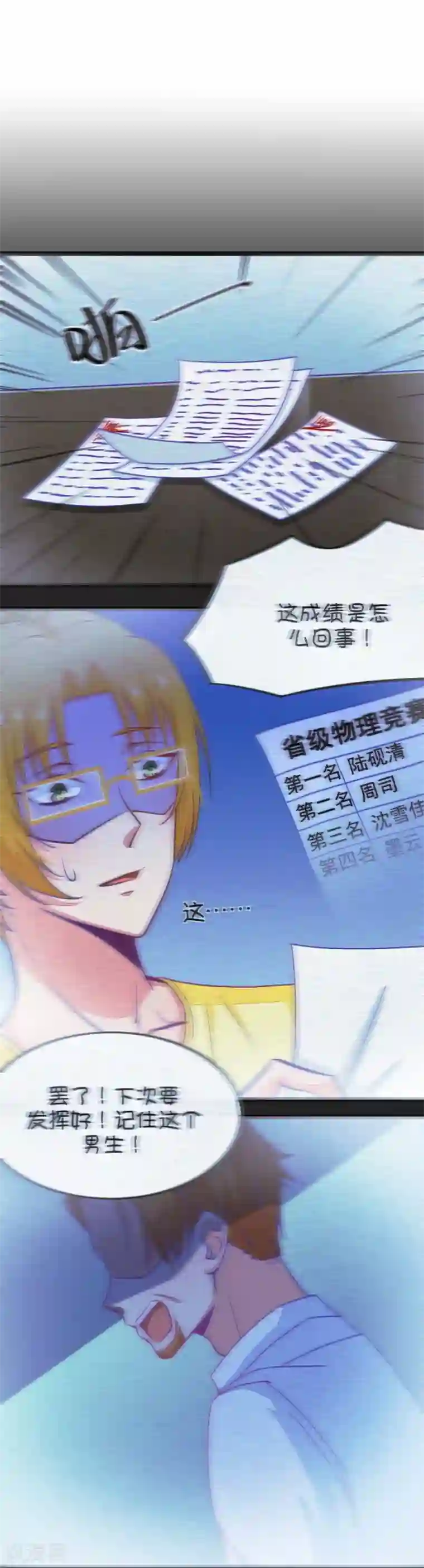 我的青梅哪有那么腐第37话 有些人真是天生令人讨厌2