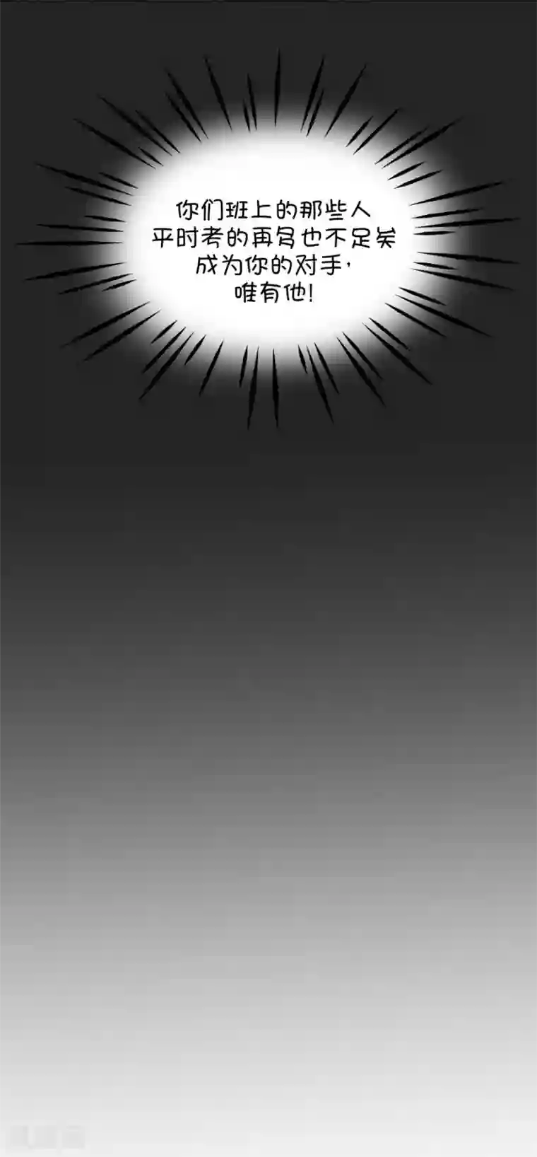 我的青梅哪有那么腐第37话 有些人真是天生令人讨厌2