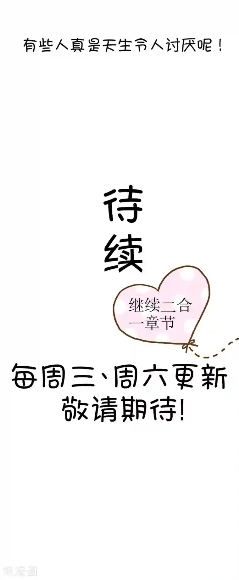 我的青梅哪有那么腐第37话 有些人真是天生令人讨厌2