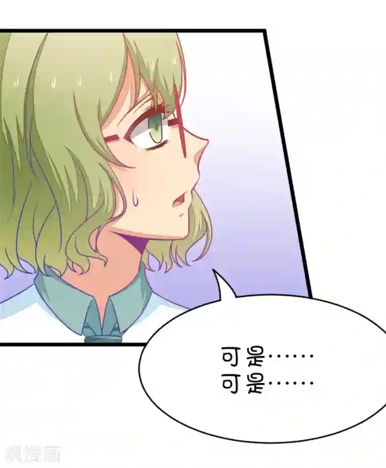我的青梅哪有那么腐第38话 重点是我喜欢你1