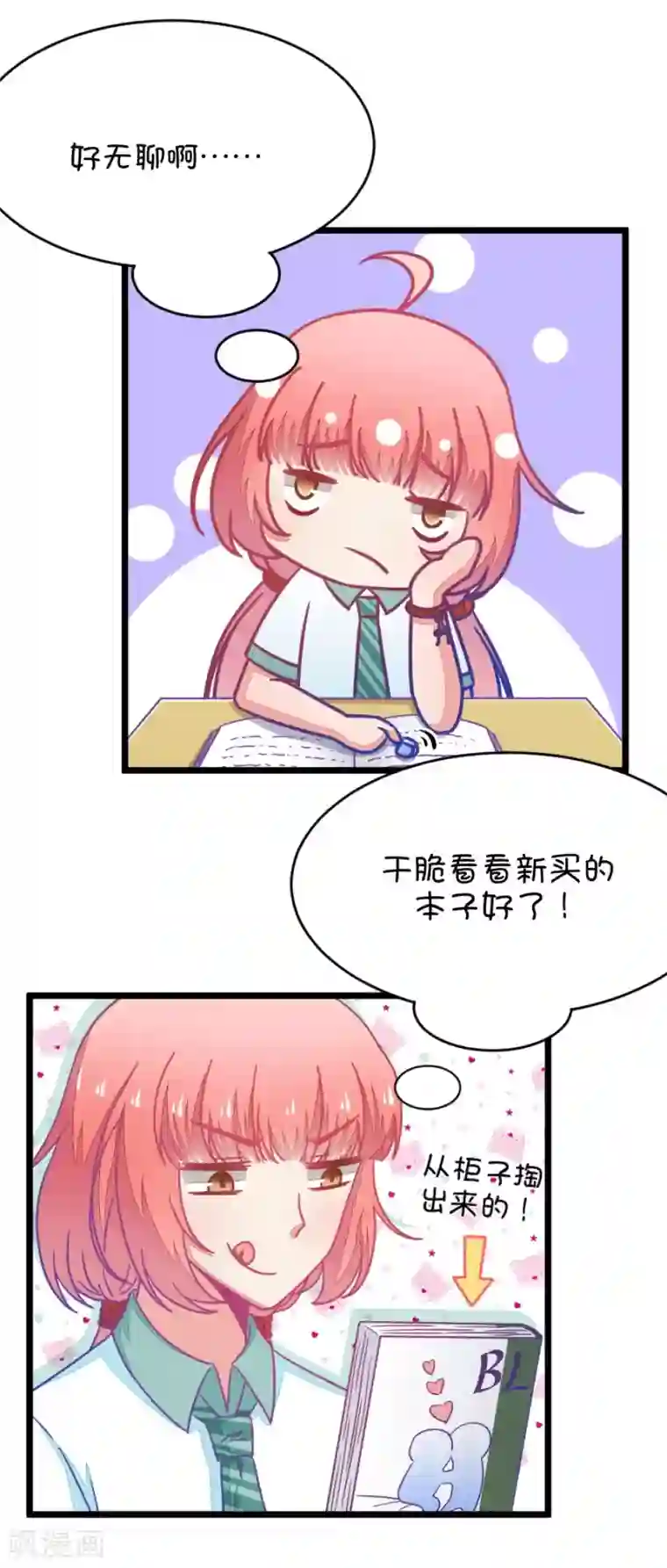 我的青梅哪有那么腐第38话 重点是我喜欢你1