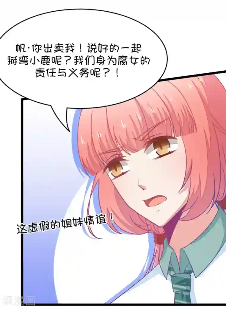 我的青梅哪有那么腐第38话 重点是我喜欢你1