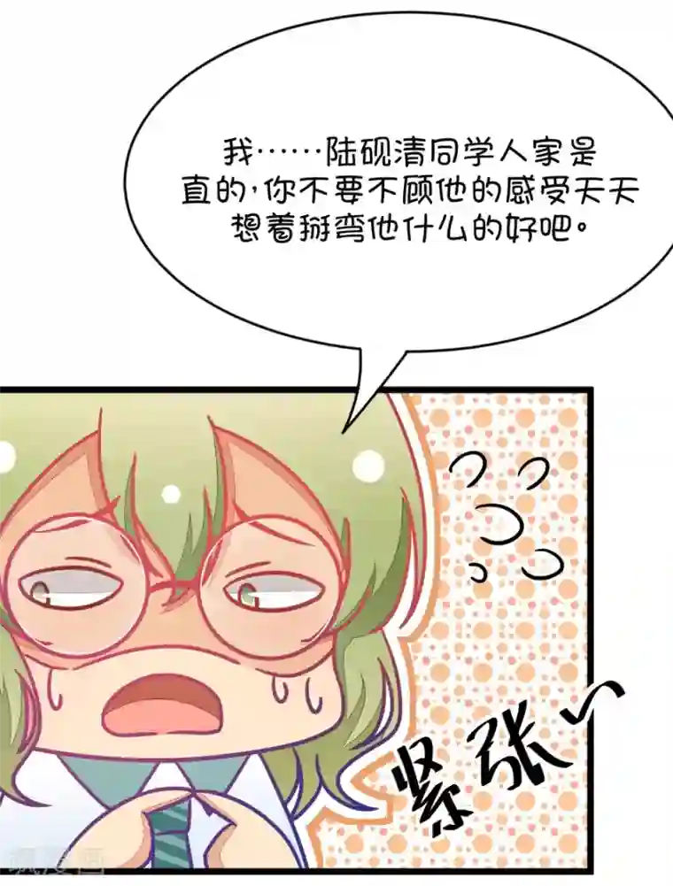 我的青梅哪有那么腐第38话 重点是我喜欢你1