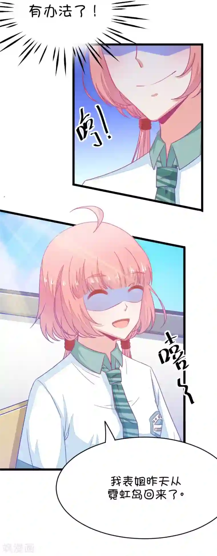 我的青梅哪有那么腐第38话 重点是我喜欢你1