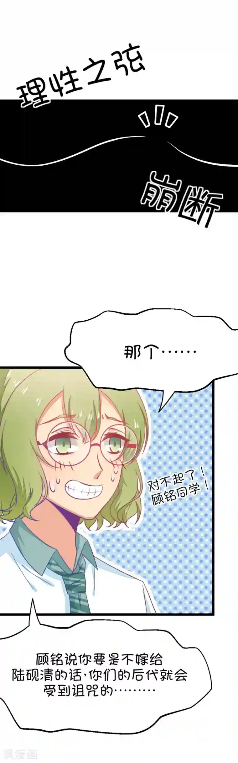 我的青梅哪有那么腐第38话 重点是我喜欢你1