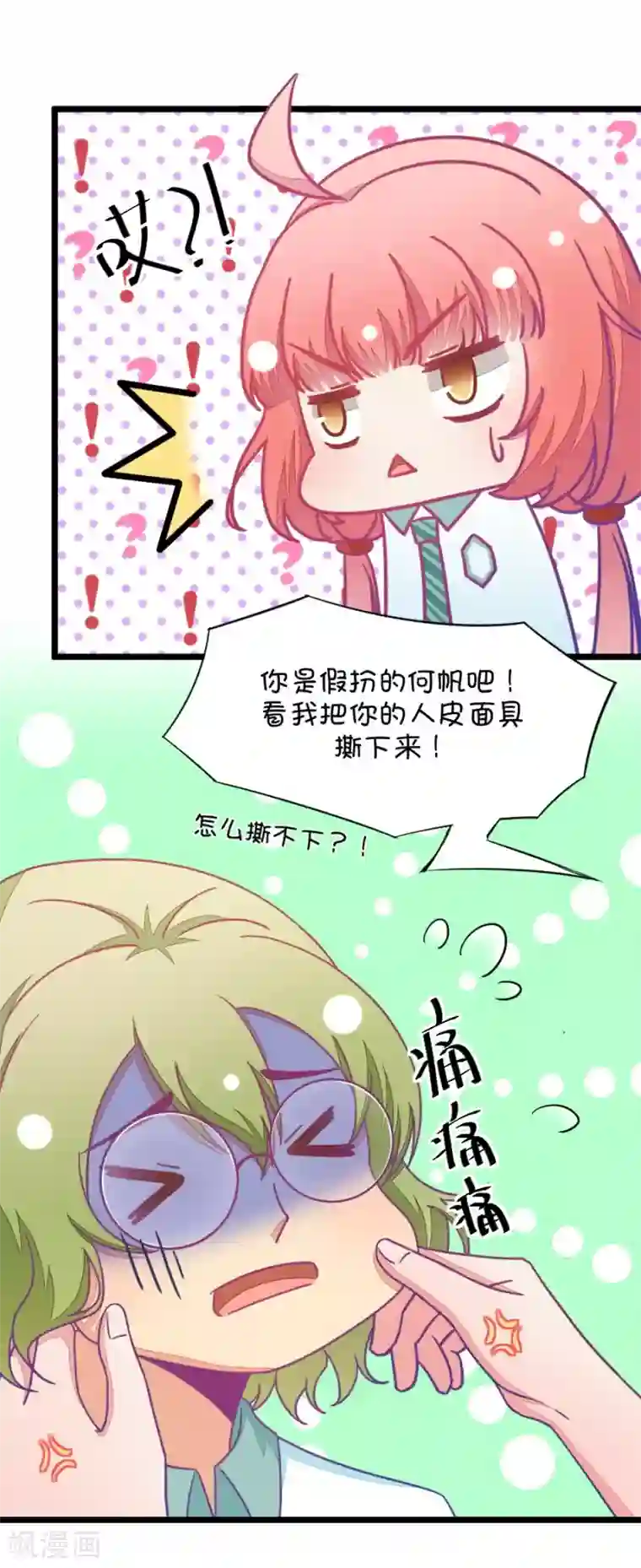 我的青梅哪有那么腐第38话 重点是我喜欢你1