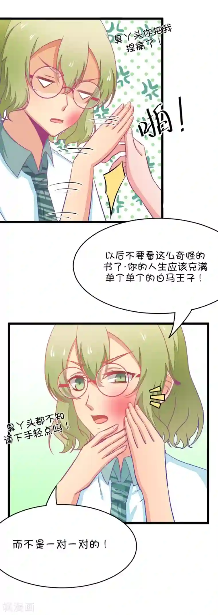 我的青梅哪有那么腐第38话 重点是我喜欢你1