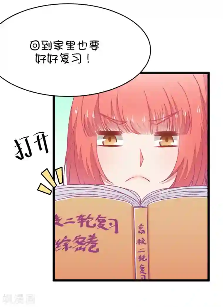 我的青梅哪有那么腐第39话 重点是我喜欢你2