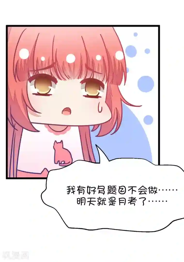 我的青梅哪有那么腐第39话 重点是我喜欢你2